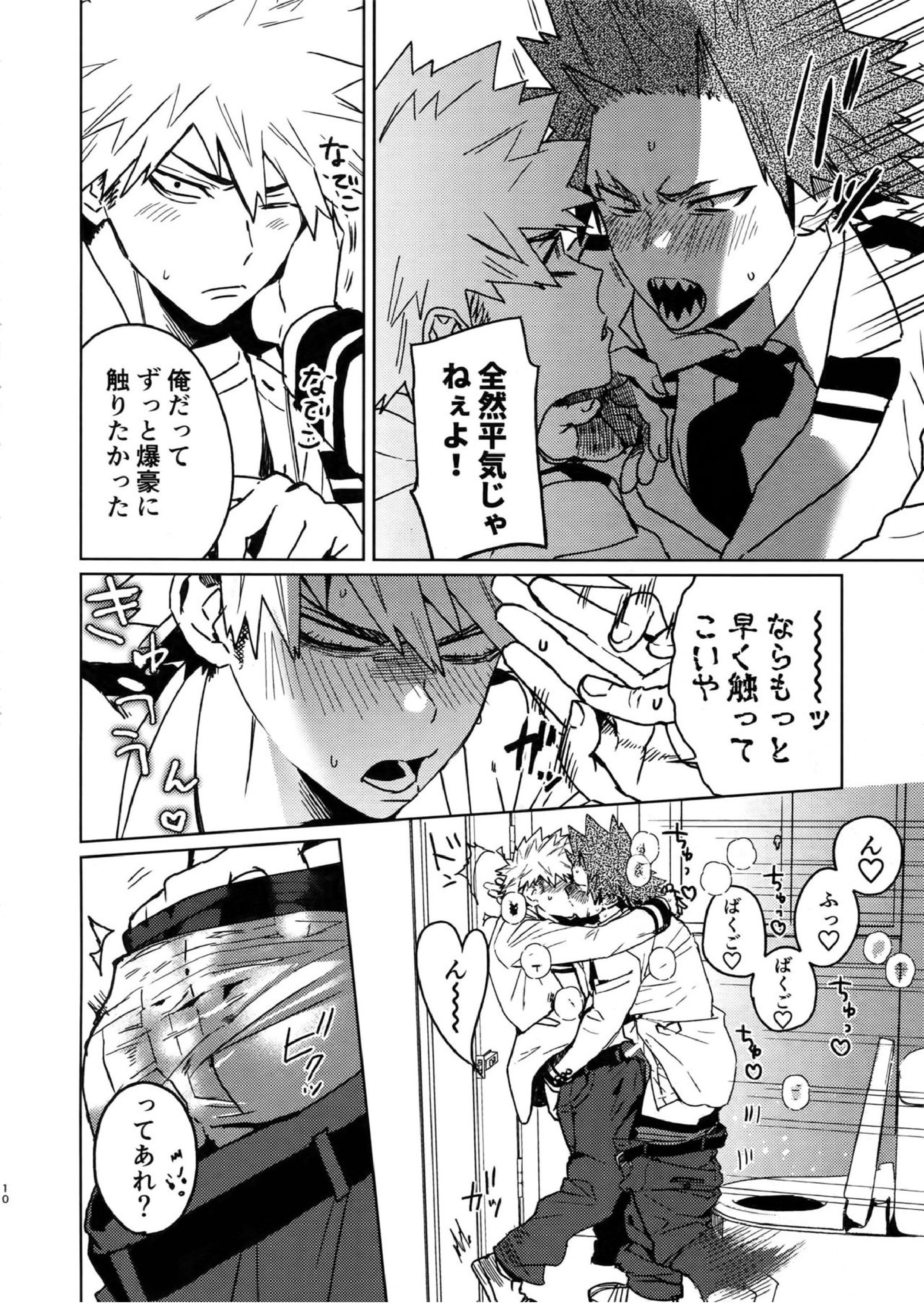 すきまどえっち 9ページ