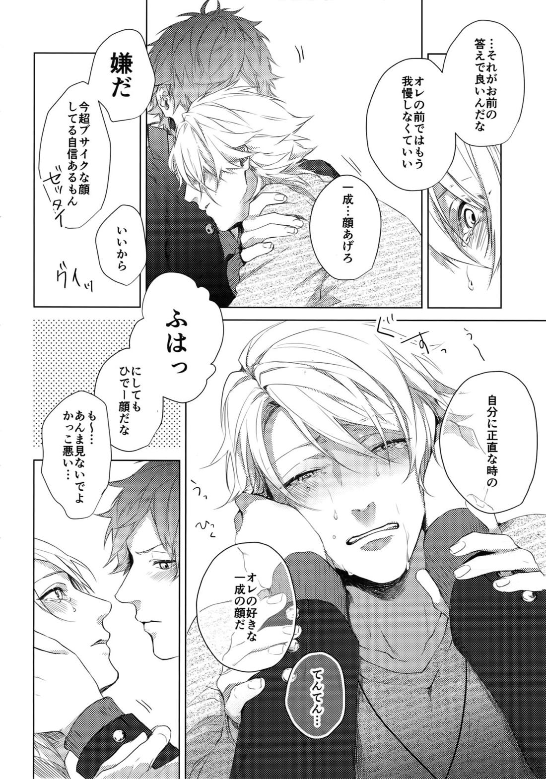 独占欲 26ページ