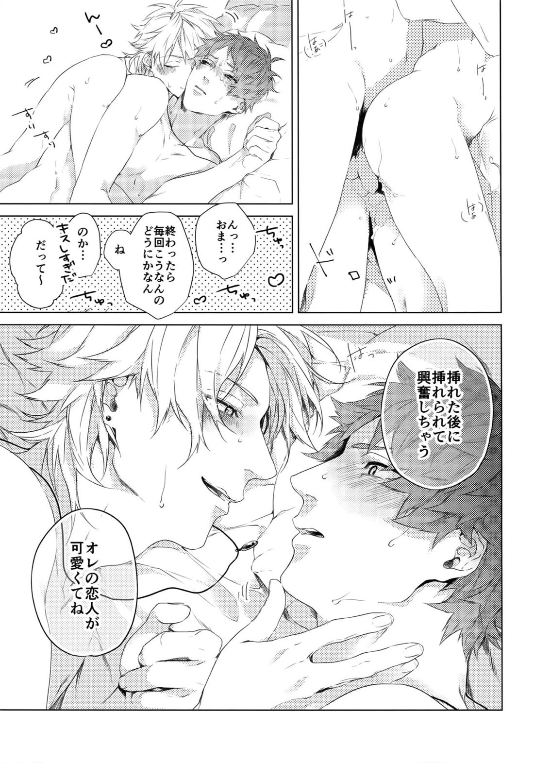 独占欲 37ページ