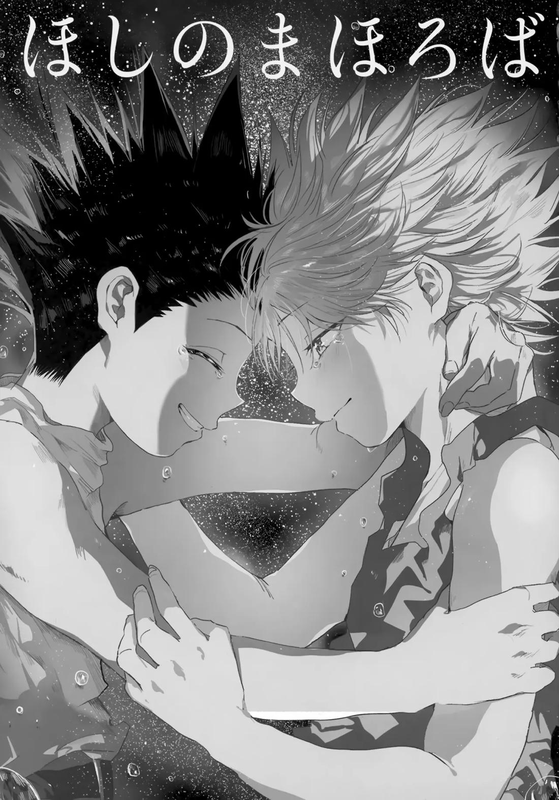 ほしのまほろば 2ページ