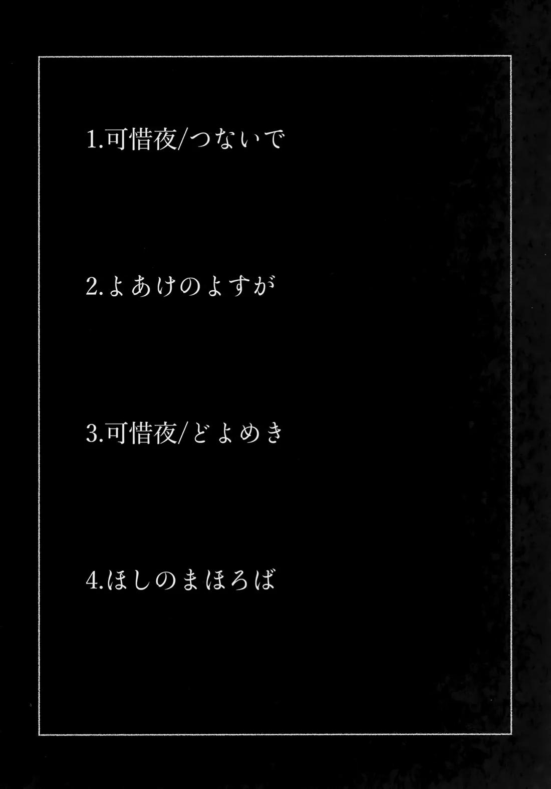 ほしのまほろば 3ページ