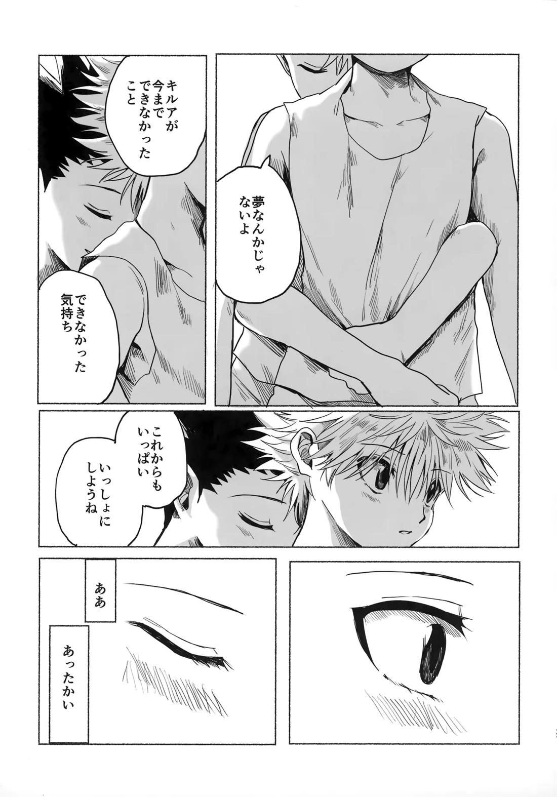 ほしのまほろば 26ページ