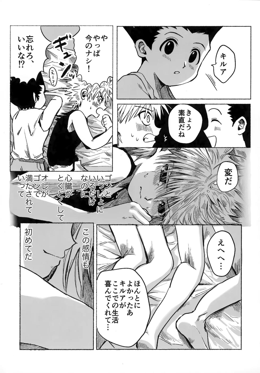 ほしのまほろば 40ページ