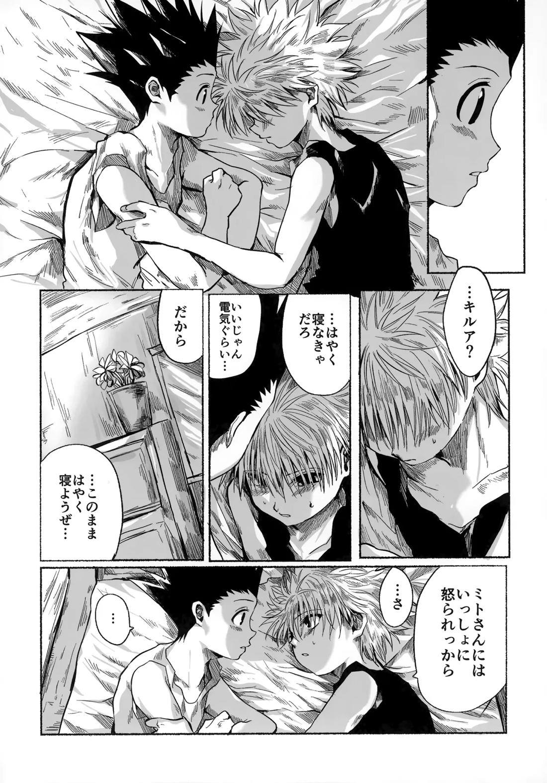 ほしのまほろば 43ページ