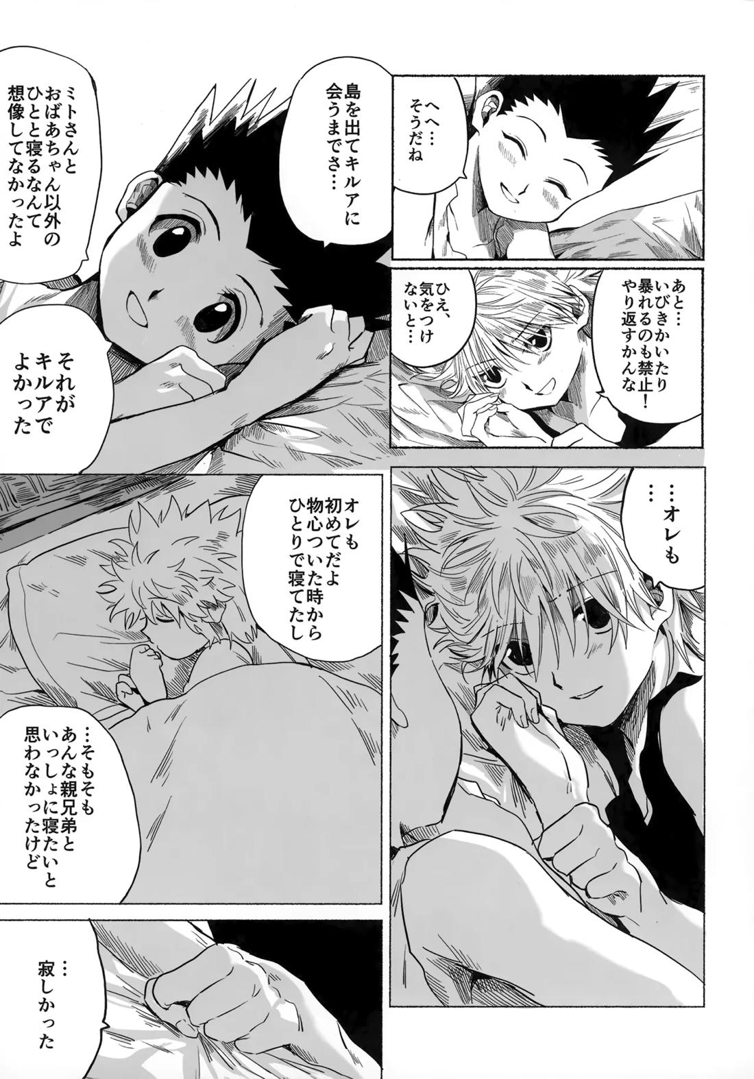 ほしのまほろば 44ページ