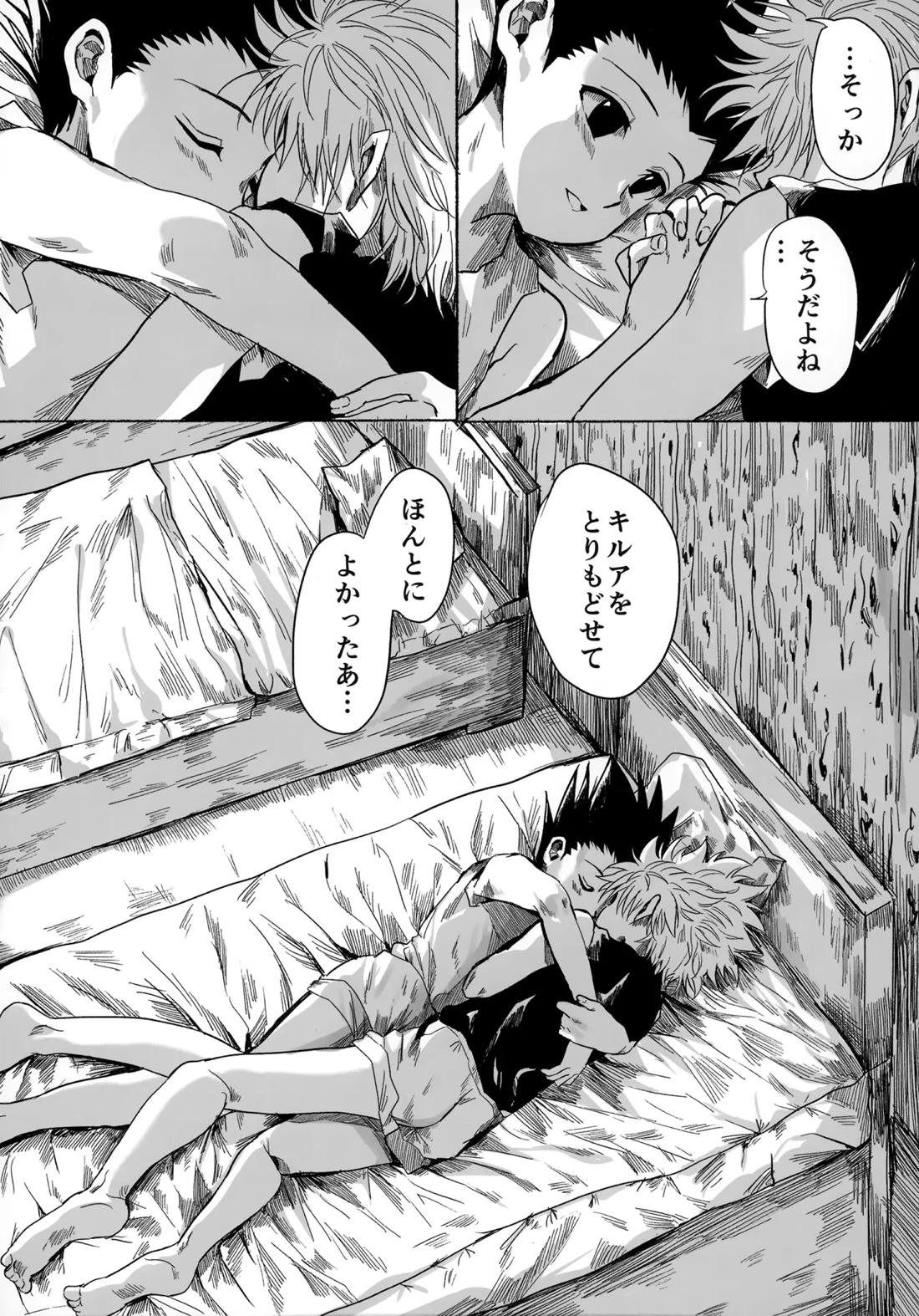 ほしのまほろば 45ページ