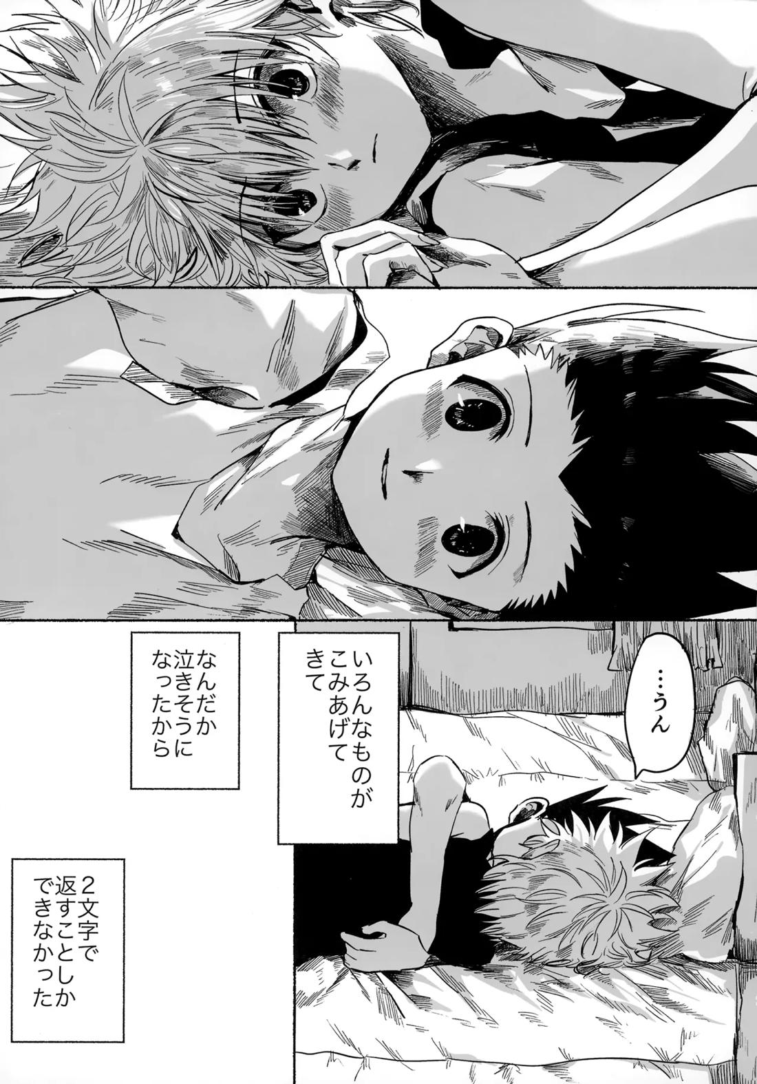 ほしのまほろば 46ページ