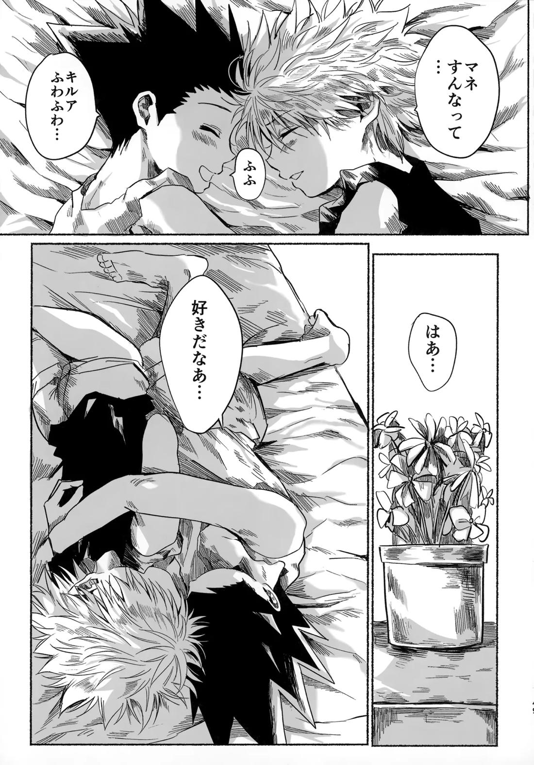 ほしのまほろば 48ページ