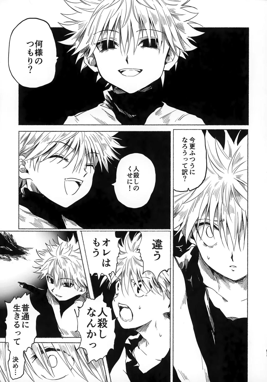 ほしのまほろば 52ページ