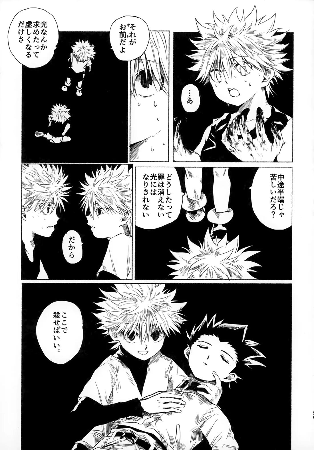 ほしのまほろば 54ページ