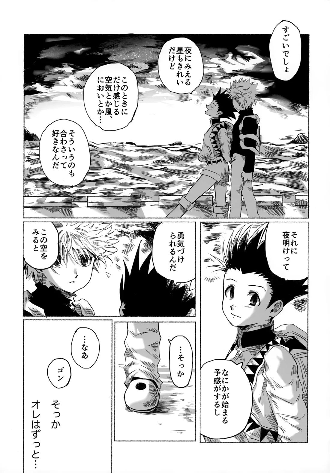 ほしのまほろば 78ページ