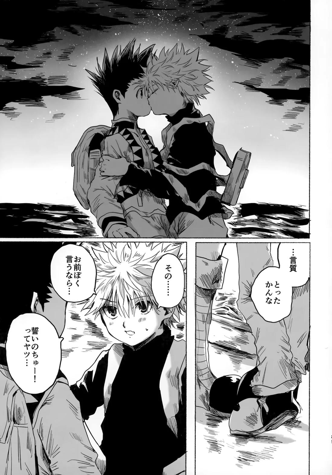 ほしのまほろば 84ページ