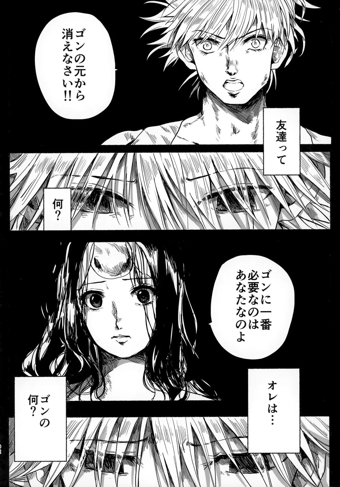 ほしのまほろば 91ページ