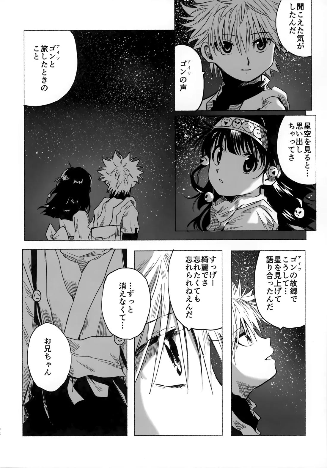 ほしのまほろば 105ページ