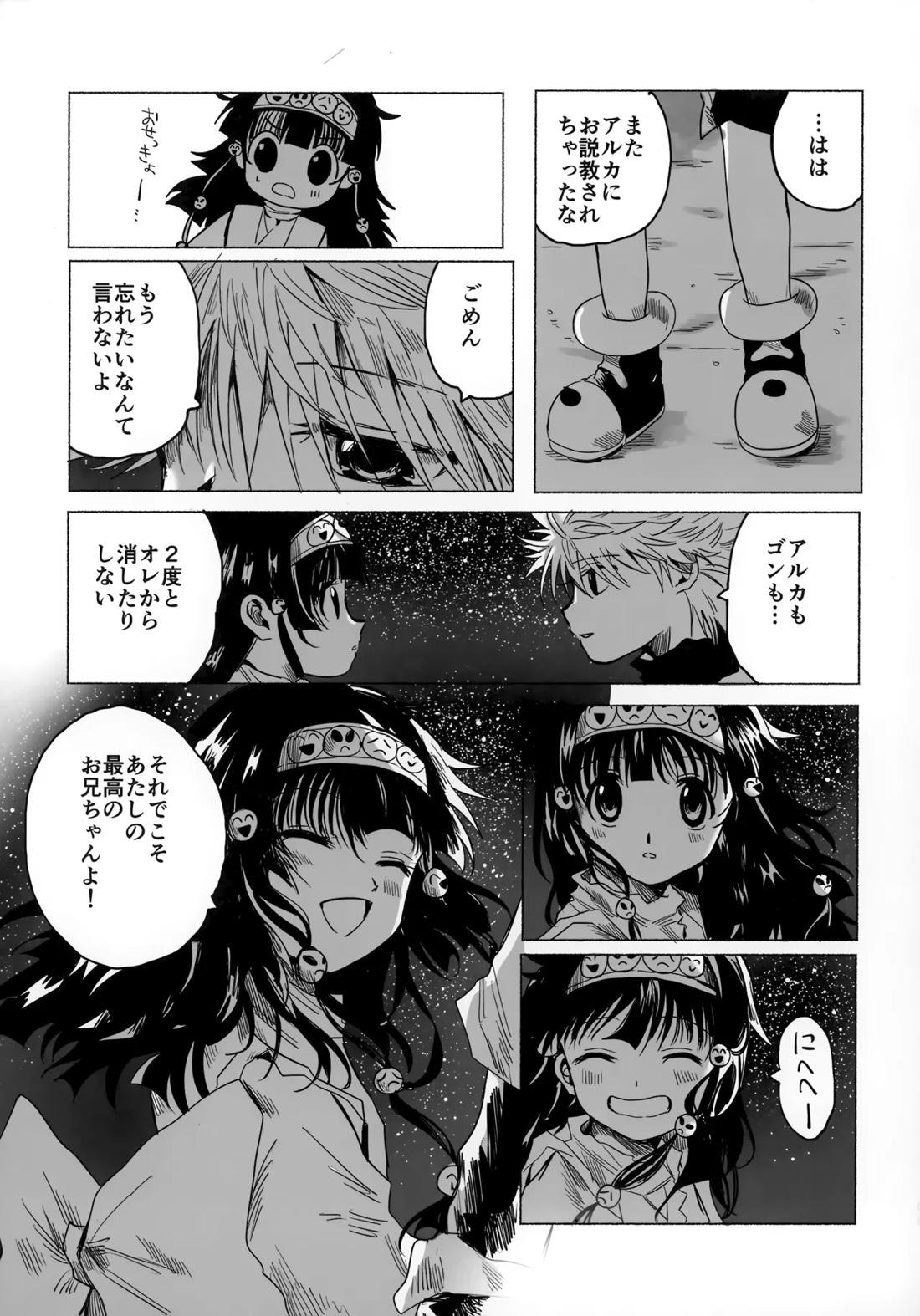 ほしのまほろば 108ページ