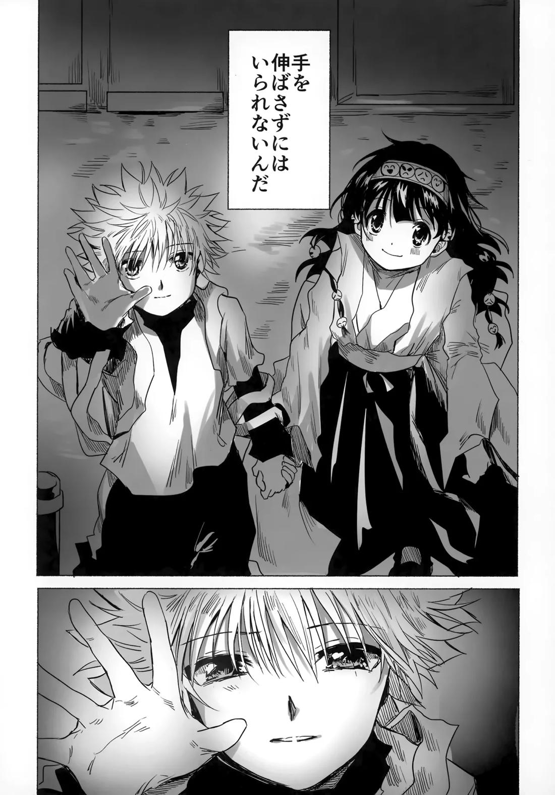 ほしのまほろば 110ページ