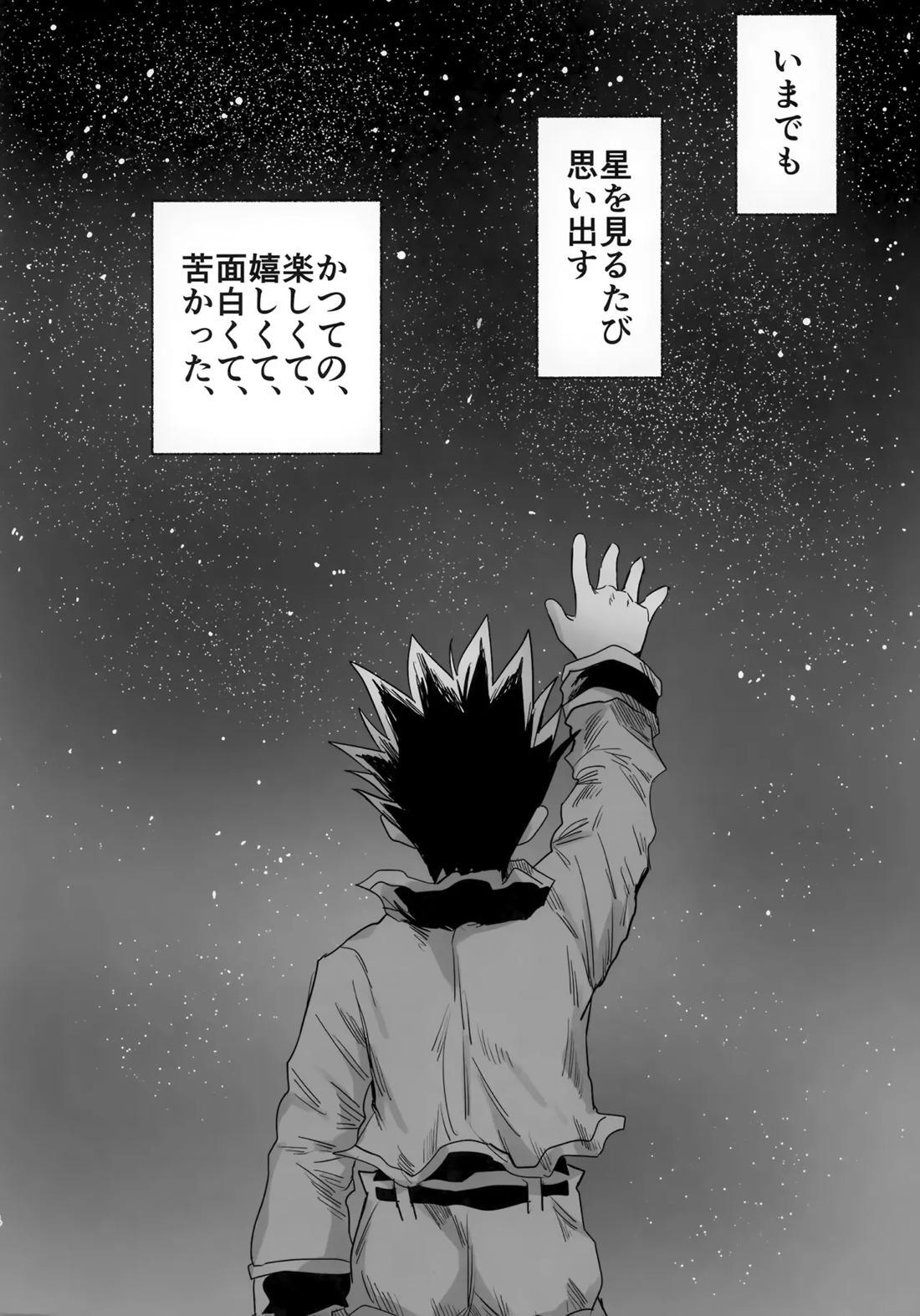 ほしのまほろば 113ページ