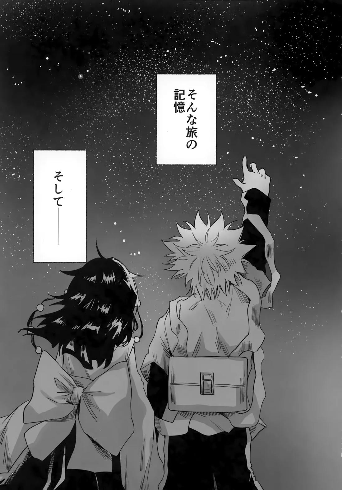 ほしのまほろば 114ページ