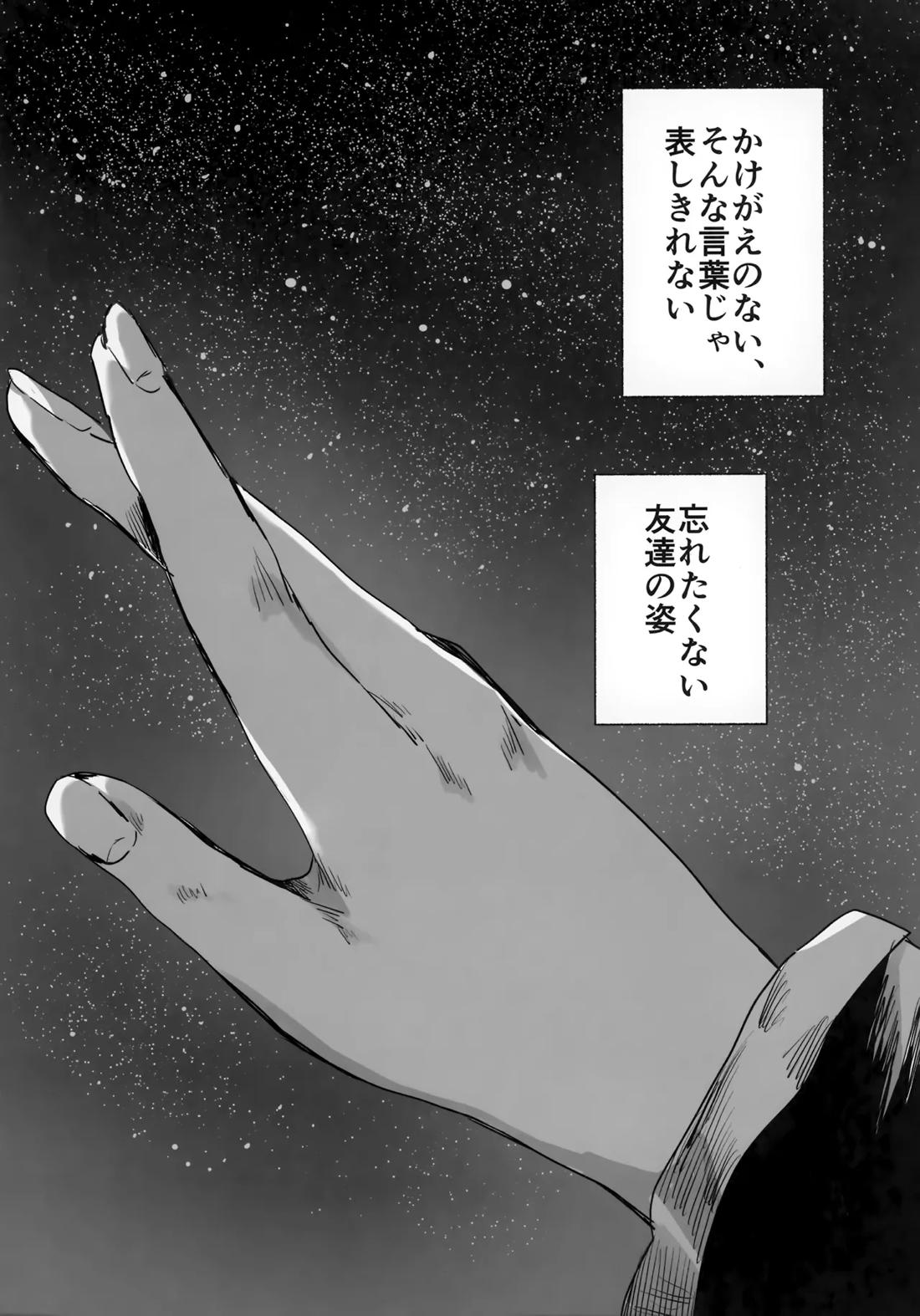 ほしのまほろば 115ページ