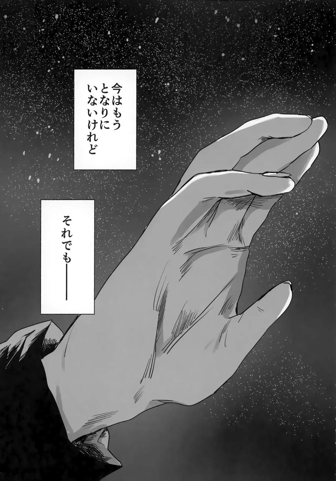 ほしのまほろば 116ページ