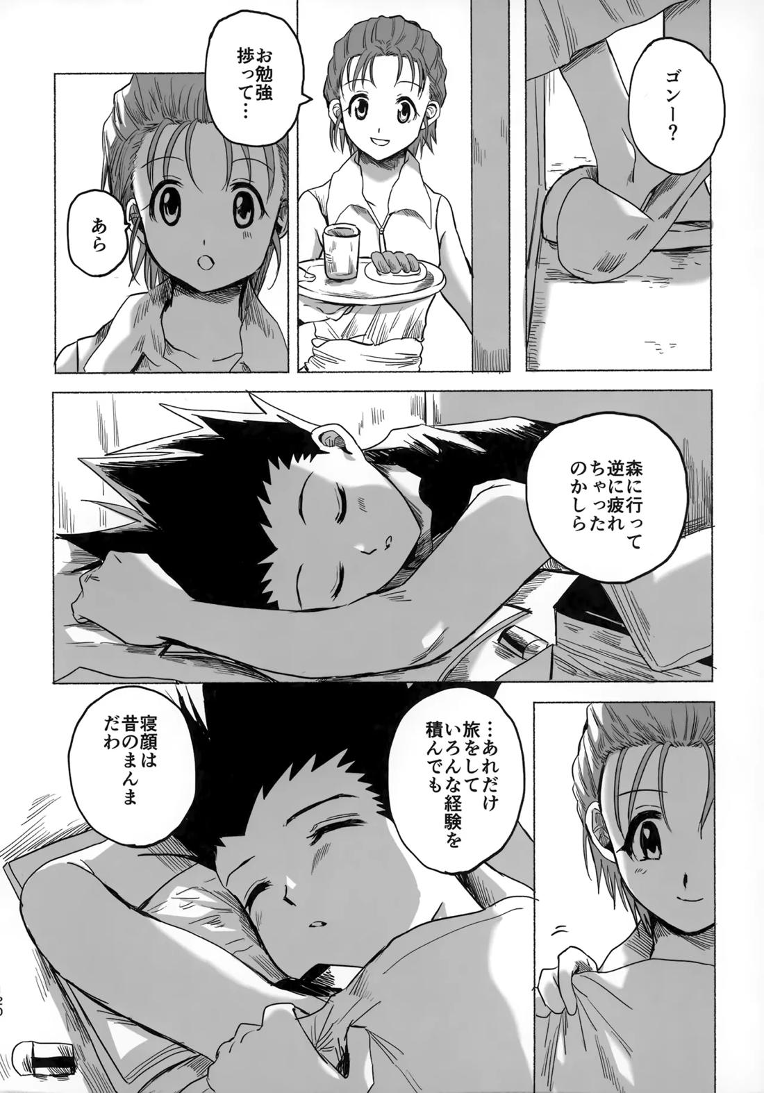 ほしのまほろば 119ページ