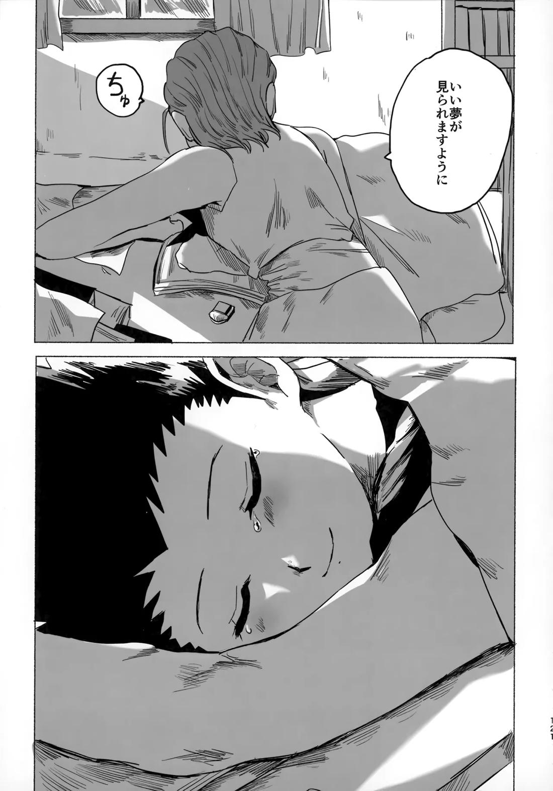 ほしのまほろば 120ページ