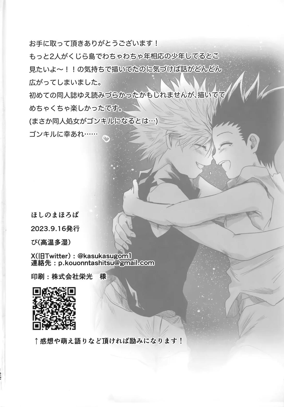 ほしのまほろば 121ページ