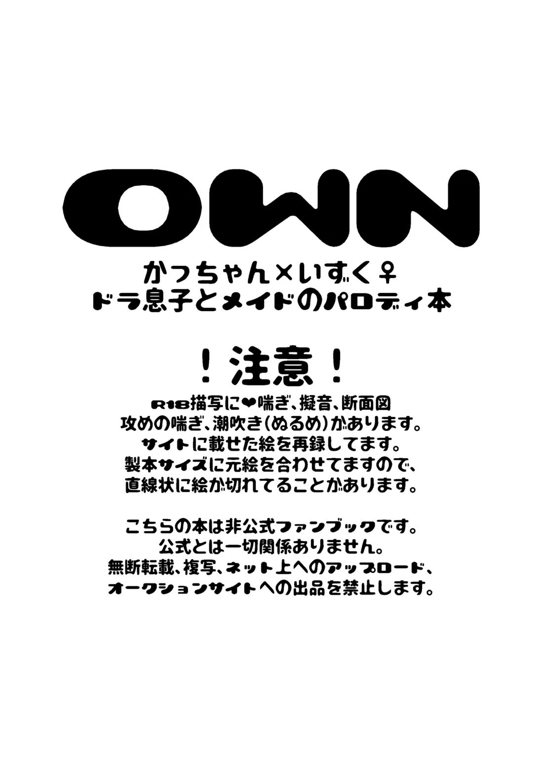 OWN 2ページ