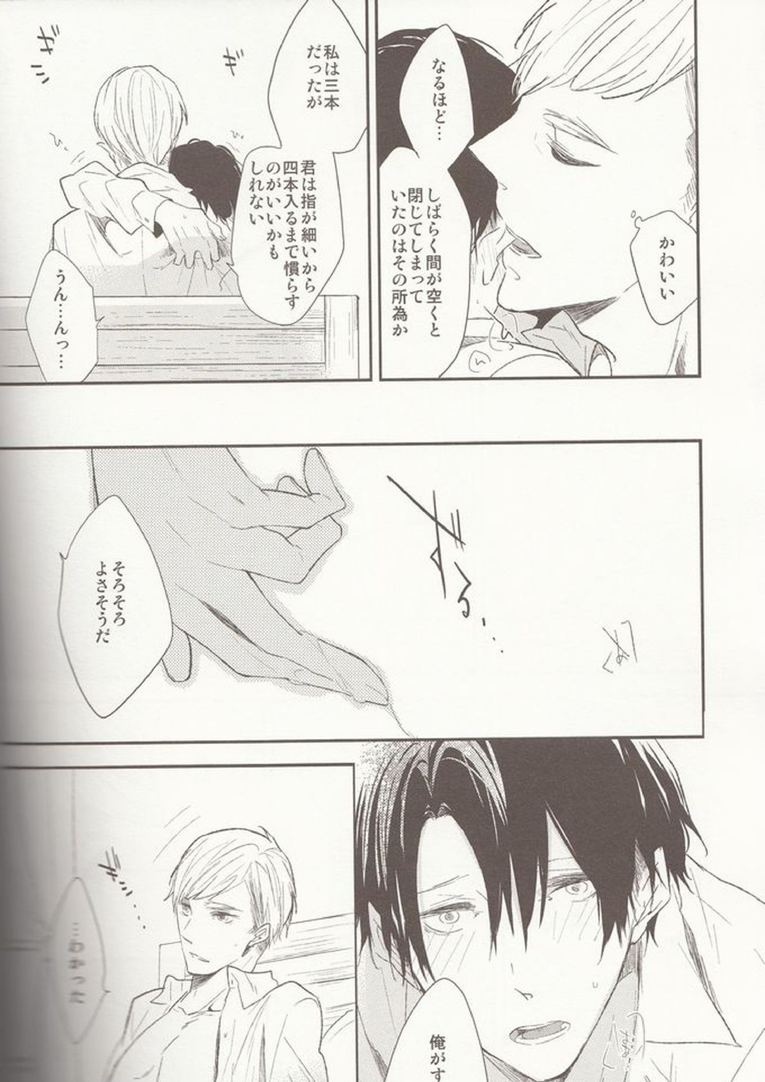 休息のススメ 16ページ