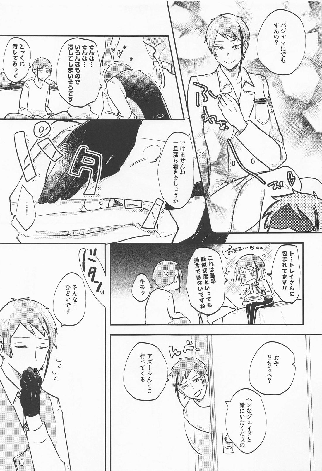 次まで待てない。 6ページ
