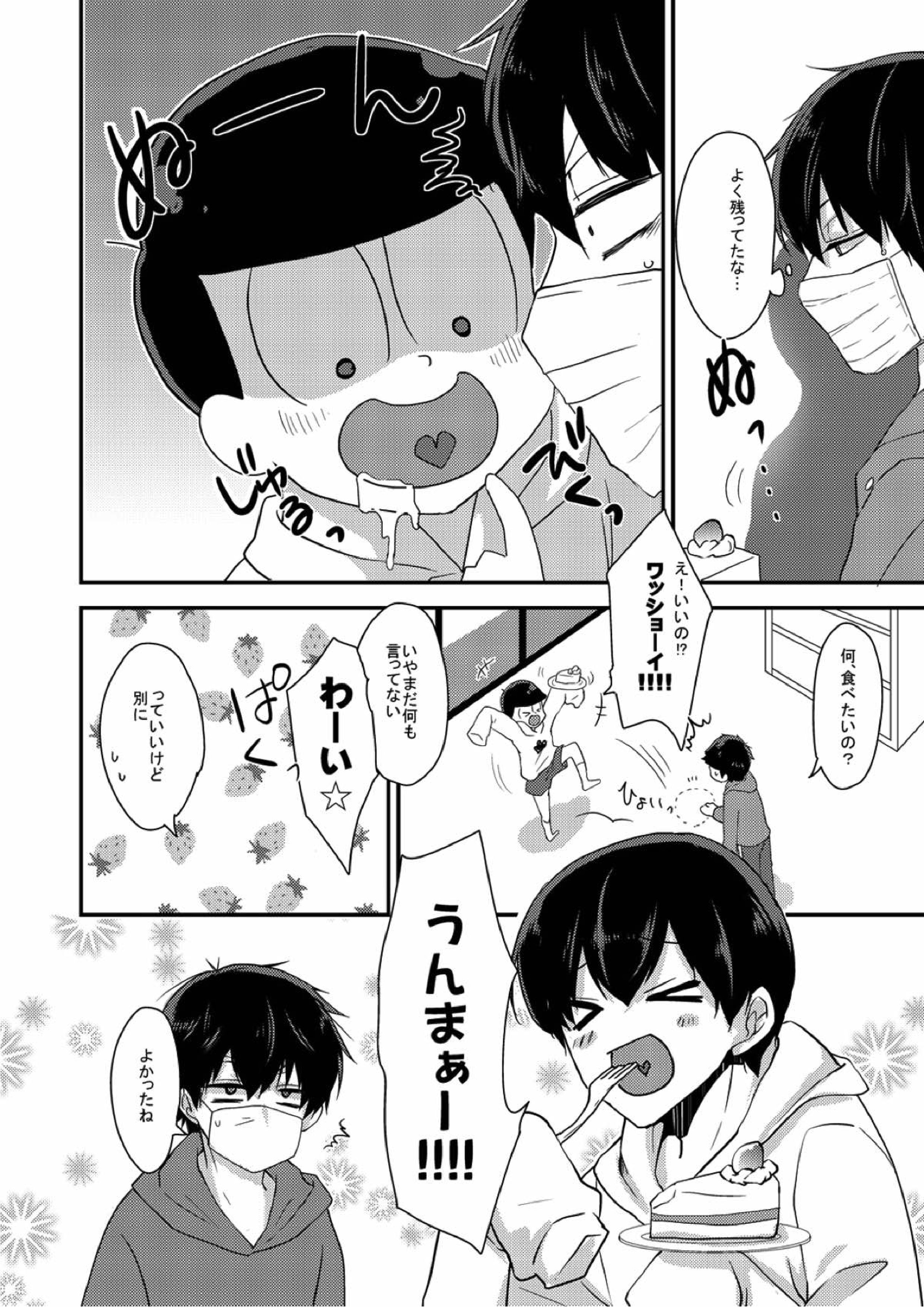 臆病で素直な君へ 3ページ