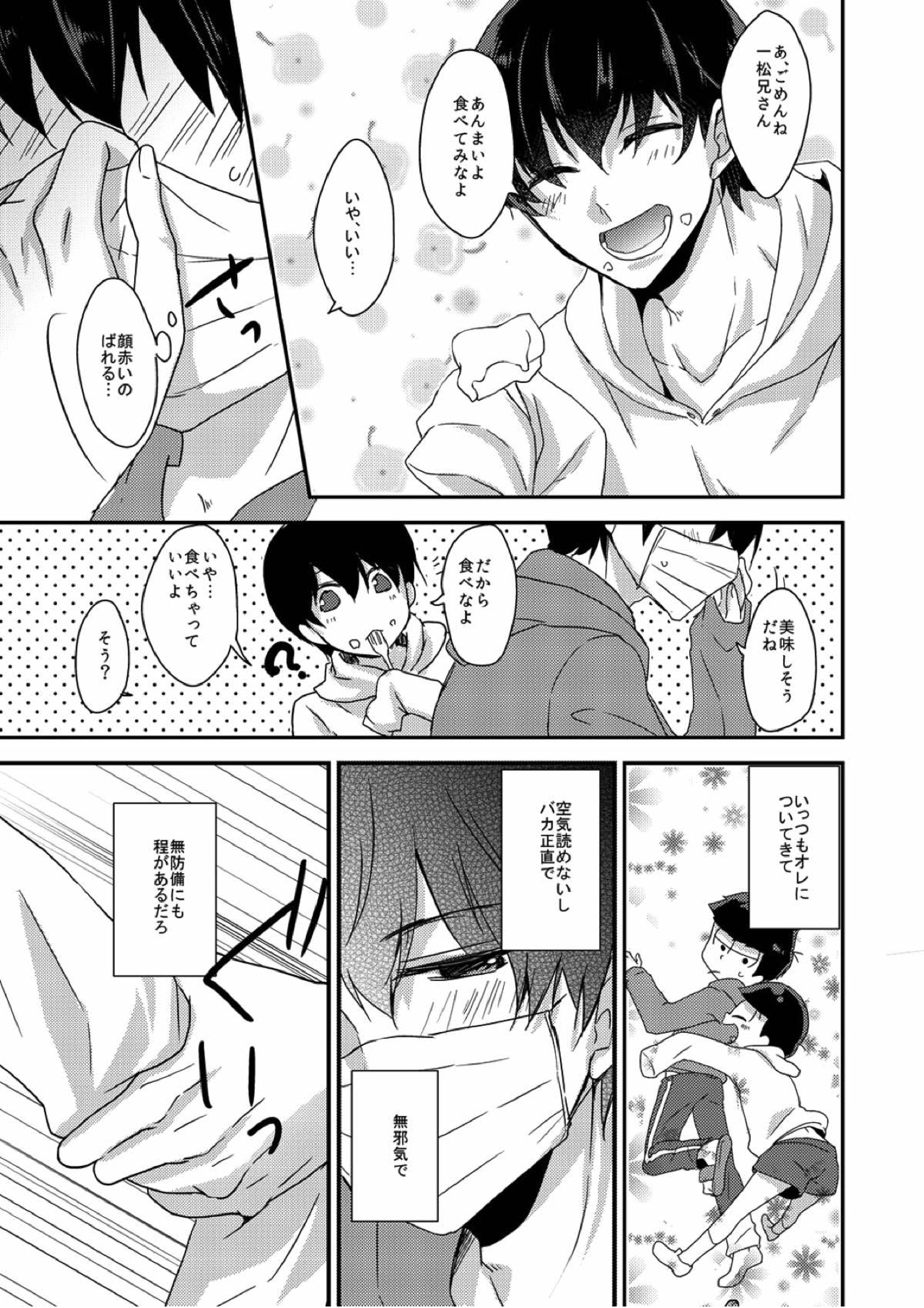 臆病で素直な君へ 4ページ