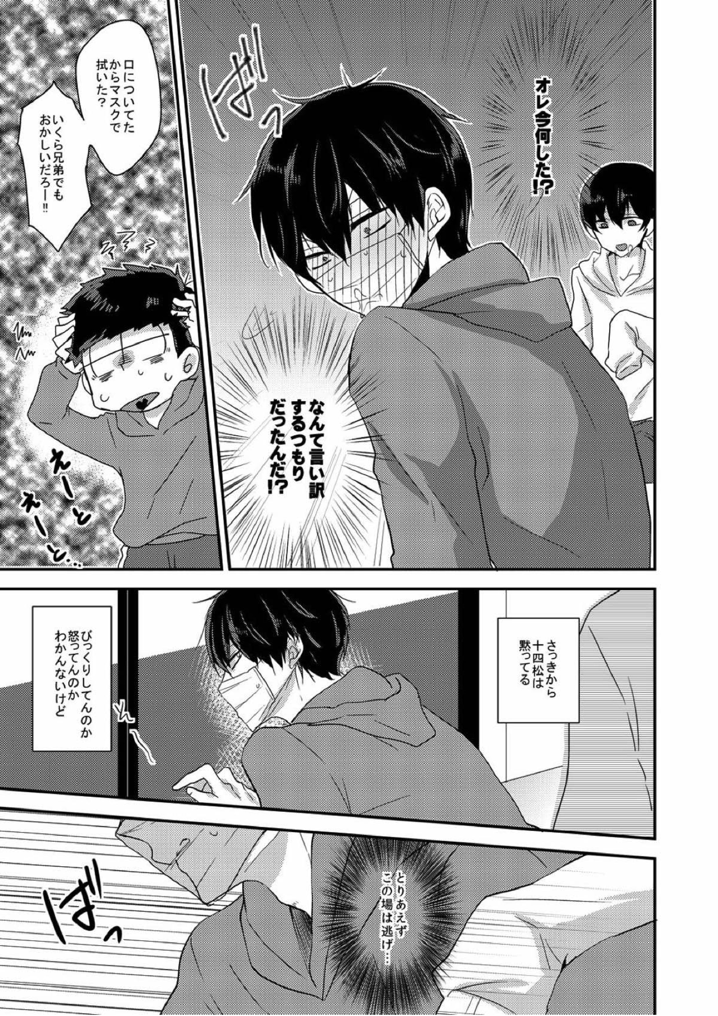 臆病で素直な君へ 6ページ