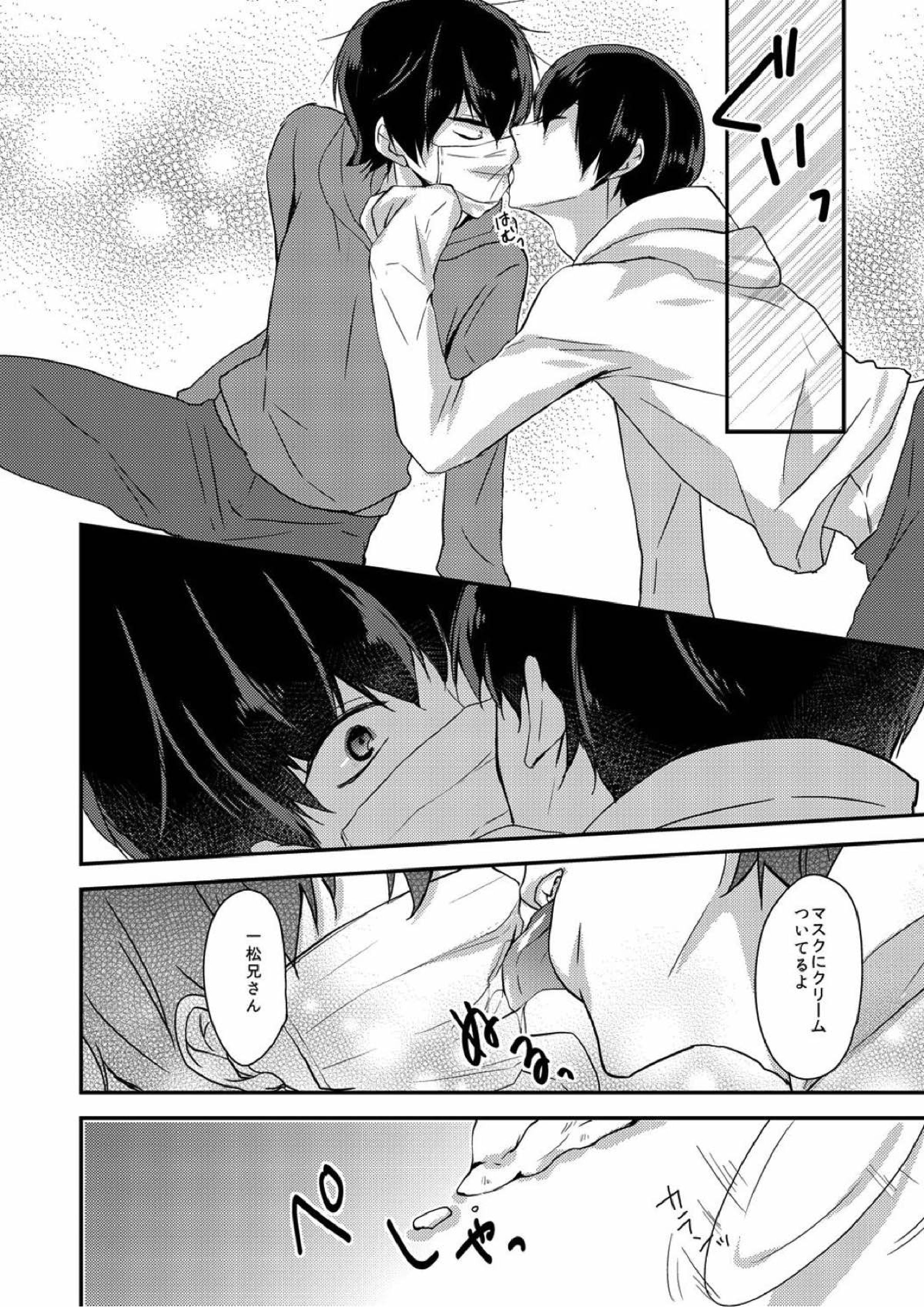 臆病で素直な君へ 7ページ