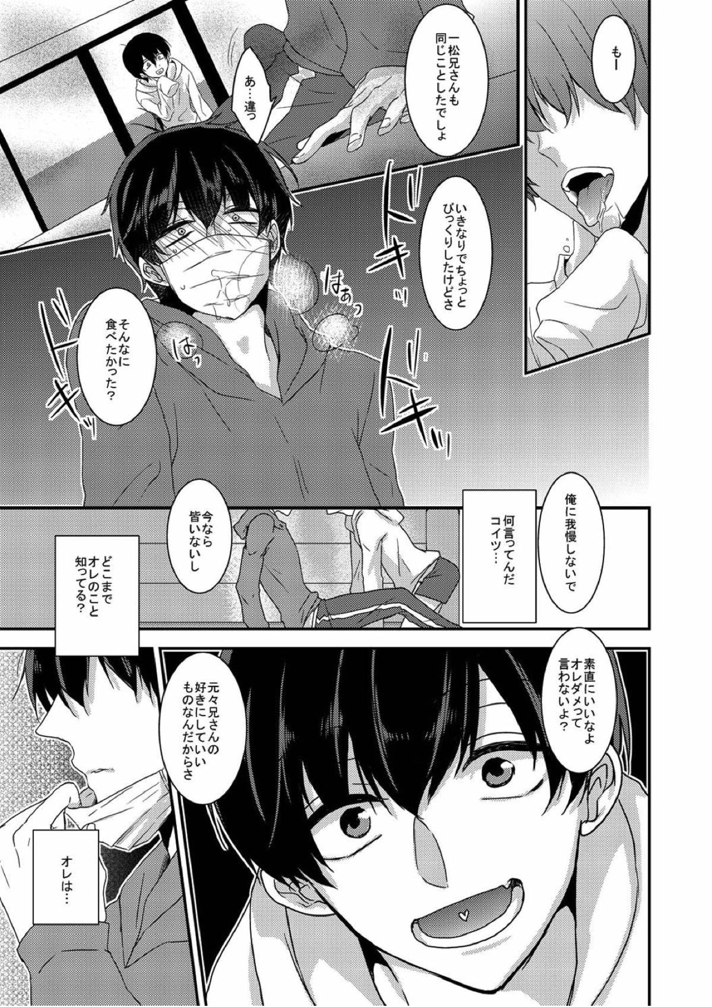 臆病で素直な君へ 8ページ