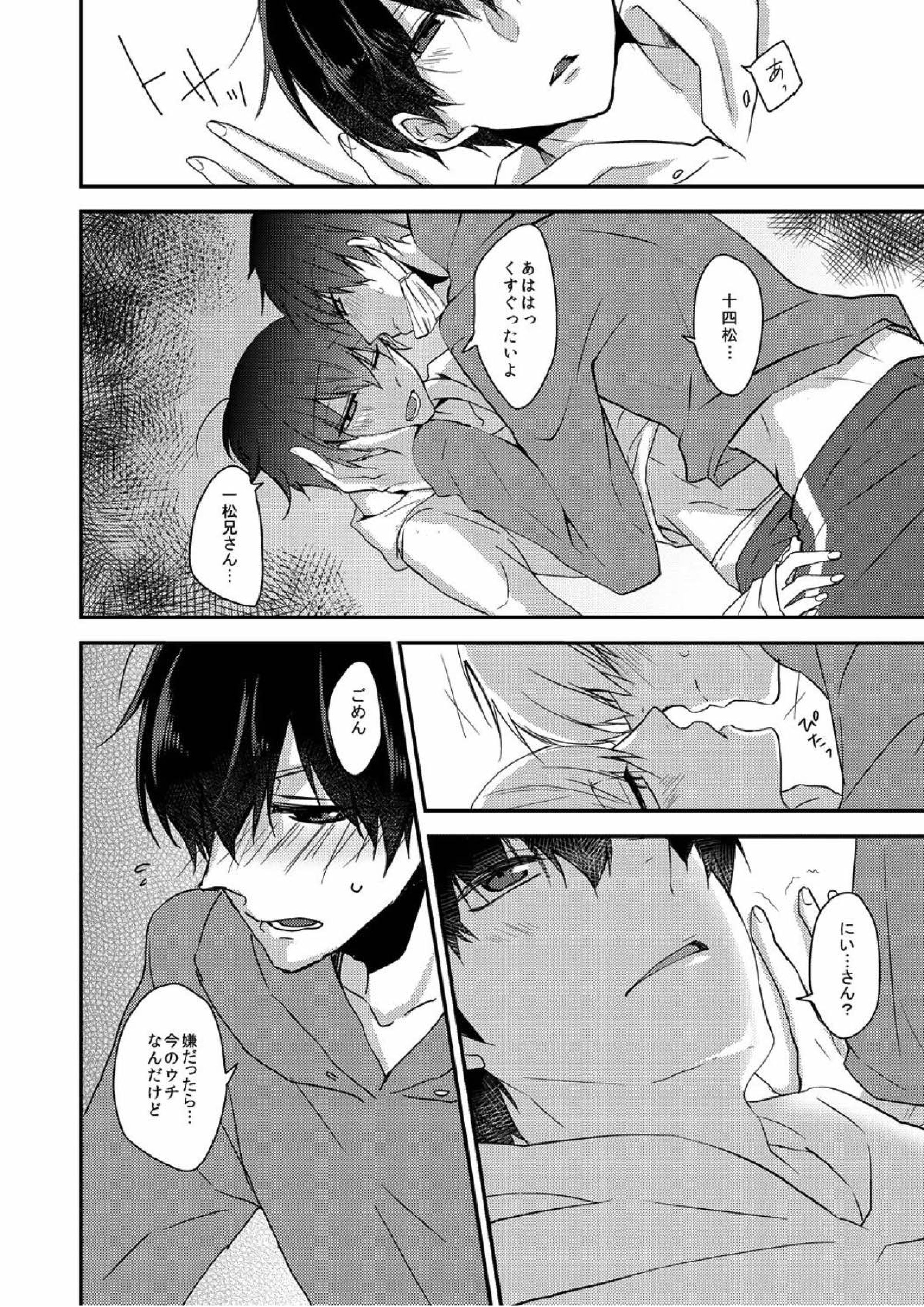 臆病で素直な君へ 9ページ
