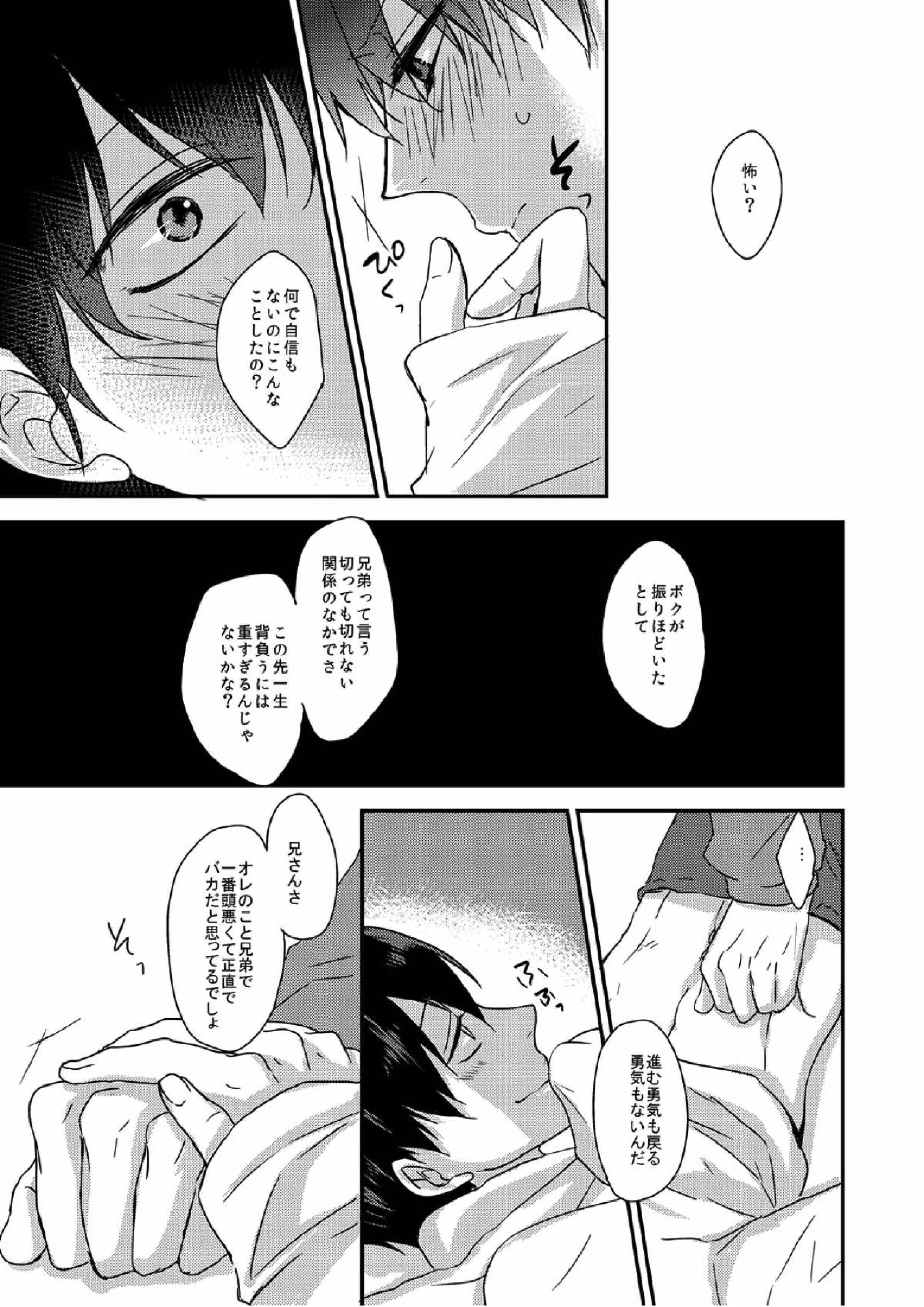 臆病で素直な君へ 10ページ