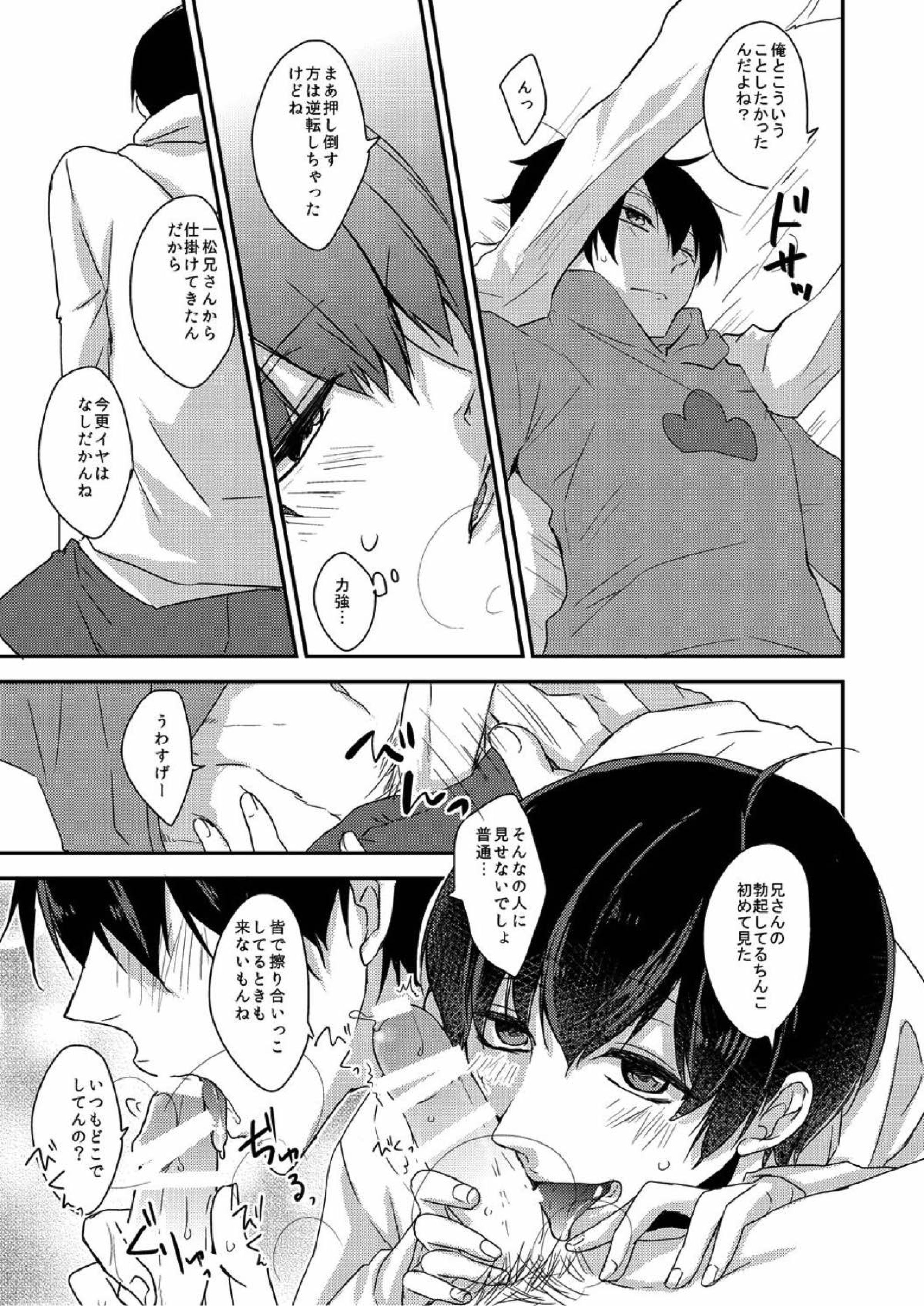 臆病で素直な君へ 12ページ