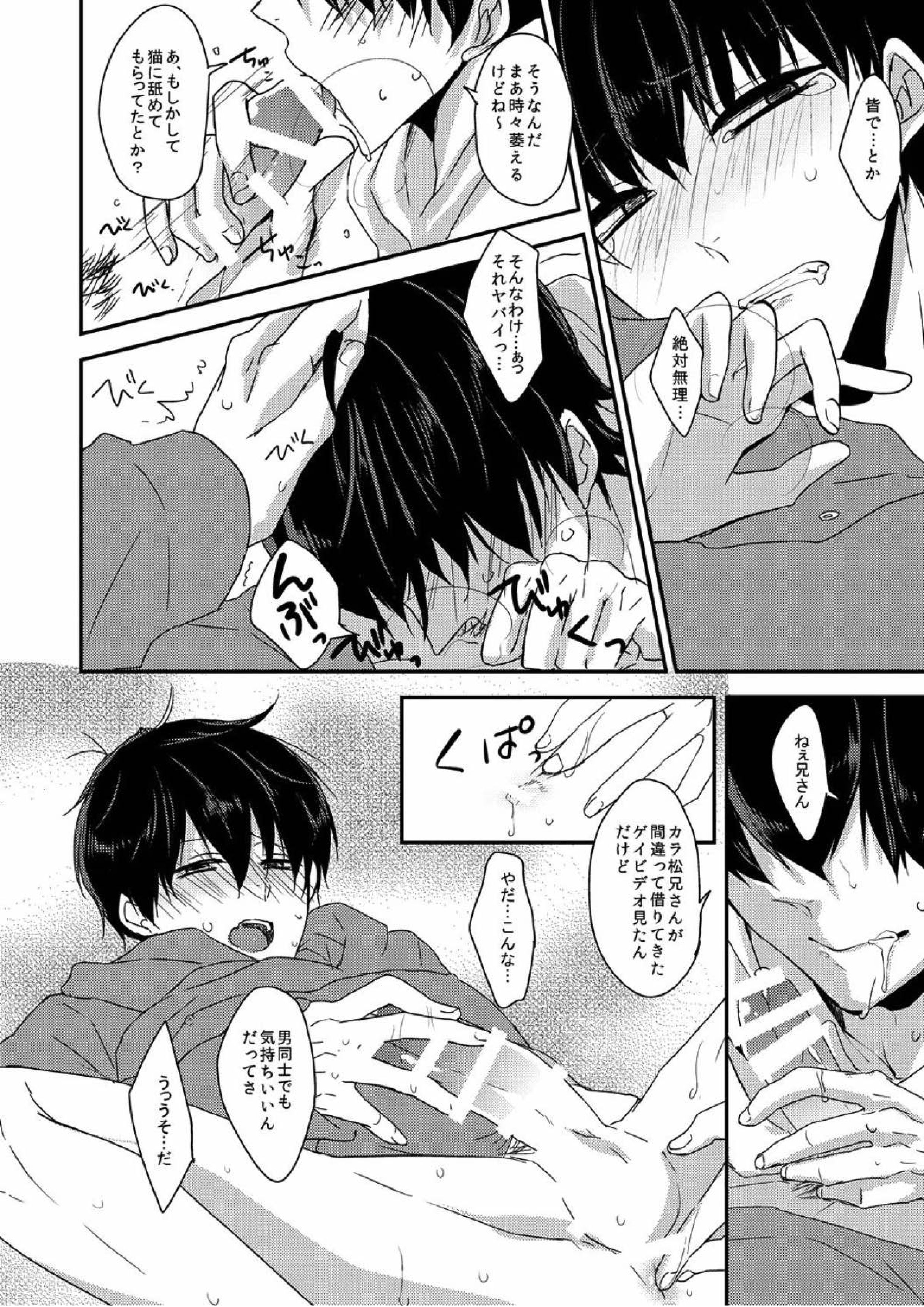 臆病で素直な君へ 13ページ