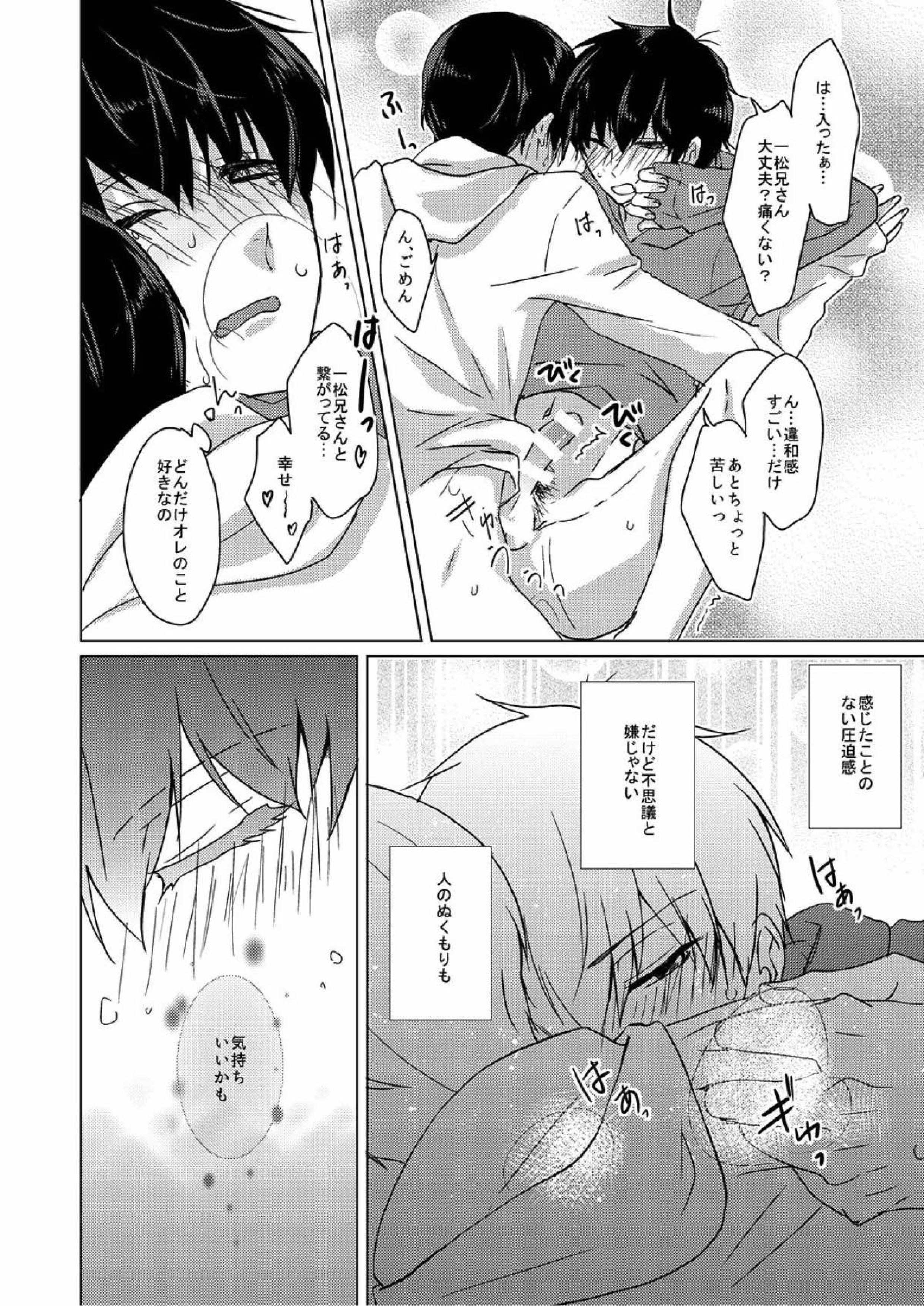 臆病で素直な君へ 15ページ