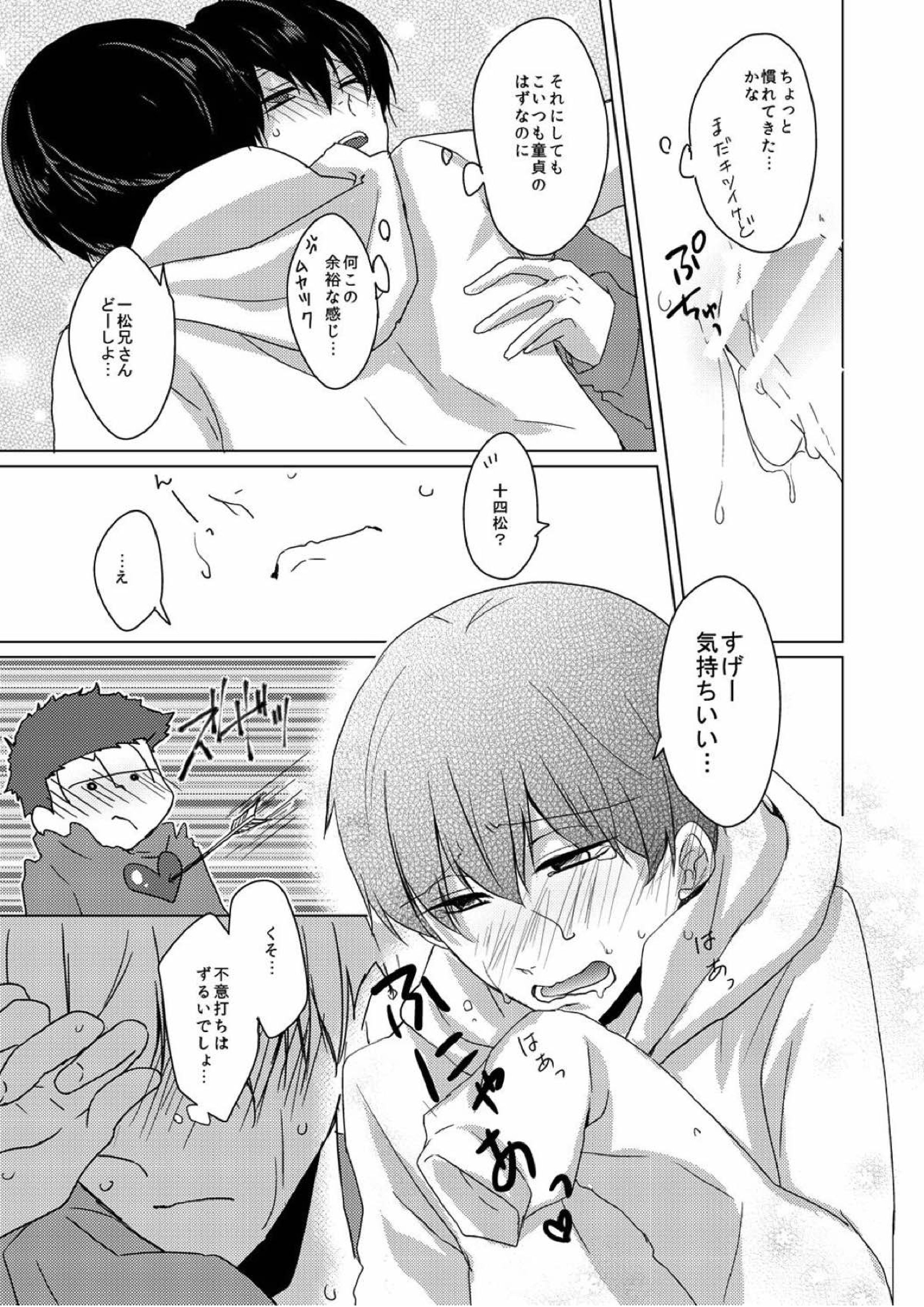 臆病で素直な君へ 16ページ