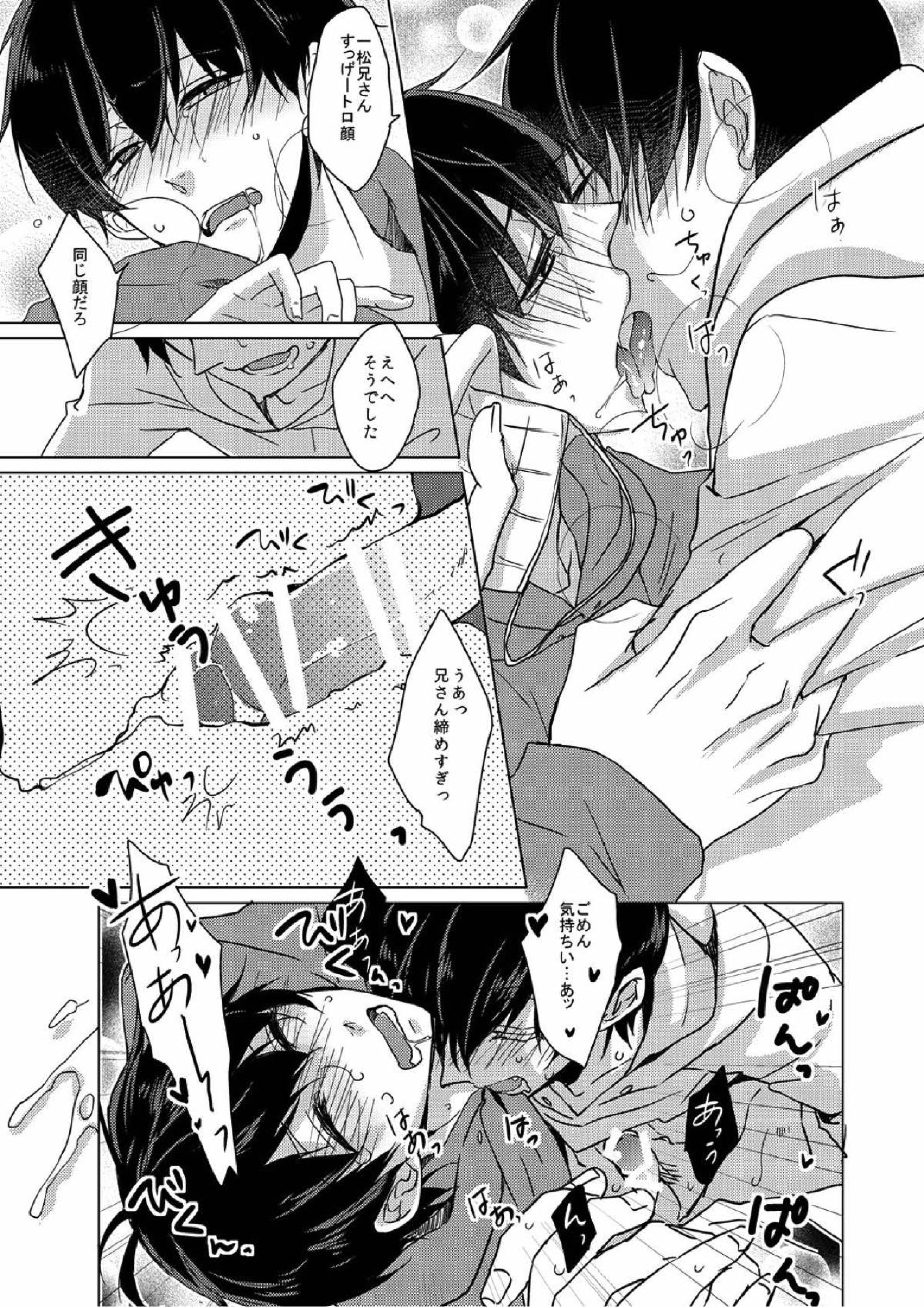 臆病で素直な君へ 19ページ