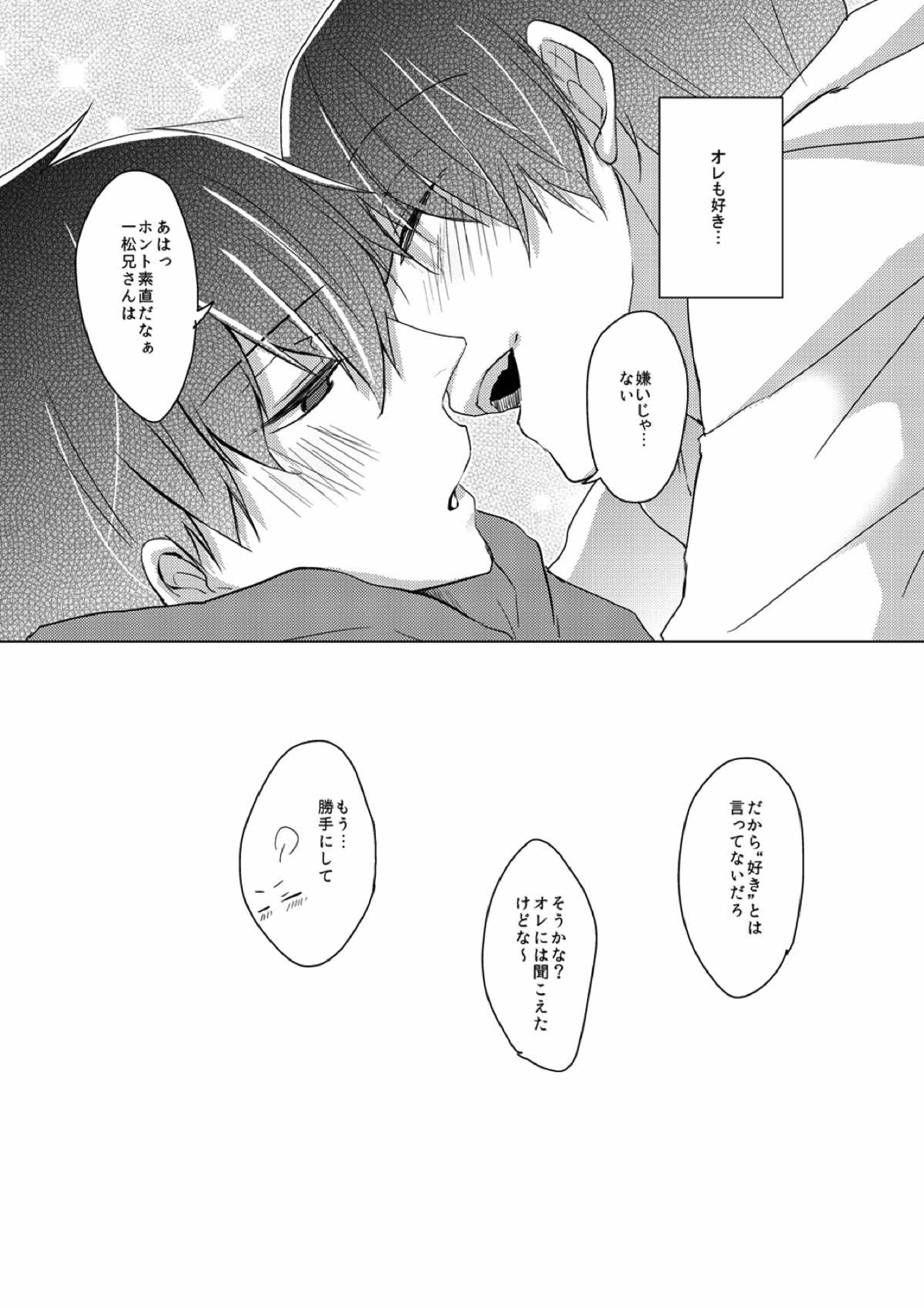 臆病で素直な君へ 21ページ