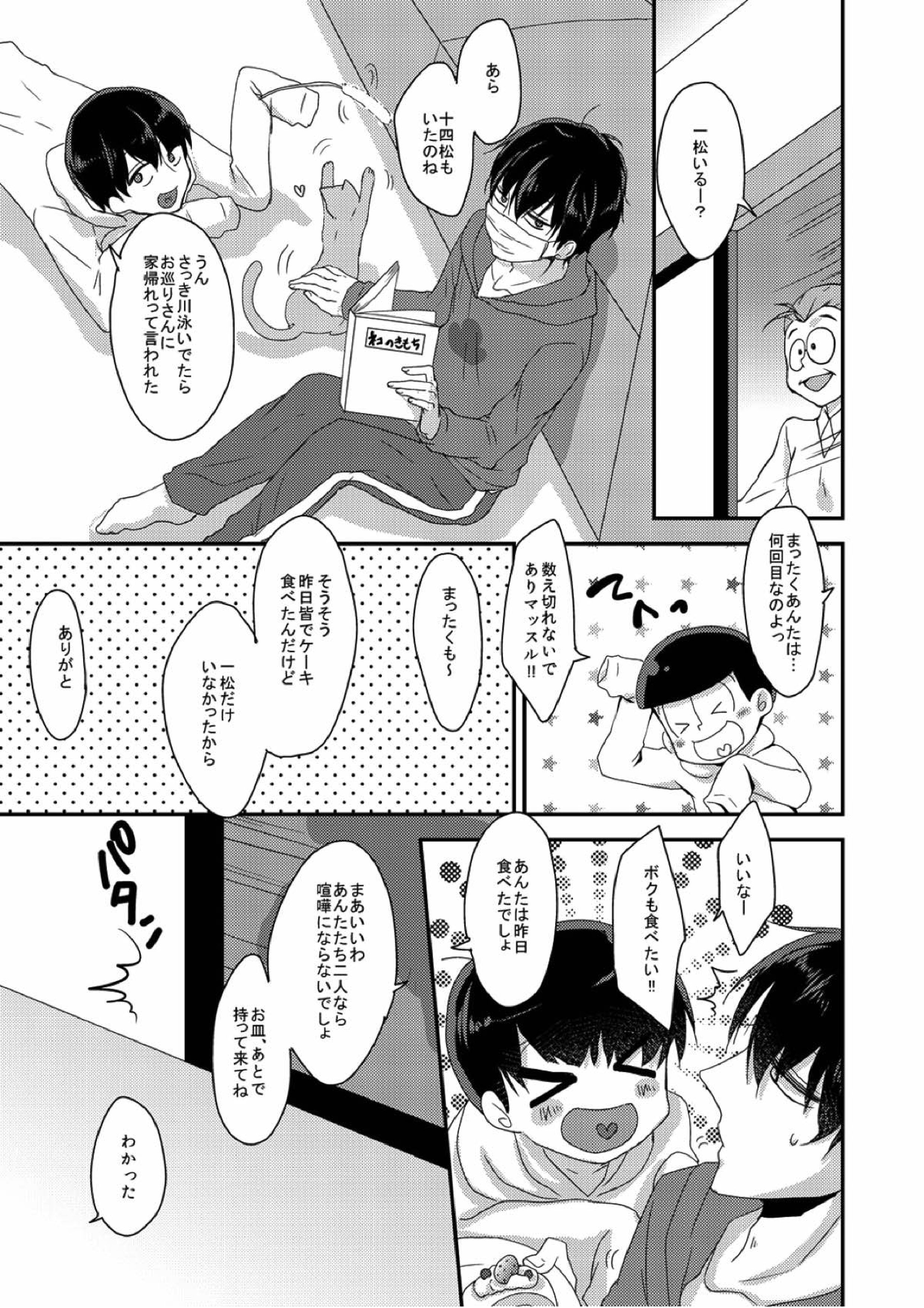 臆病で素直な君へ 22ページ