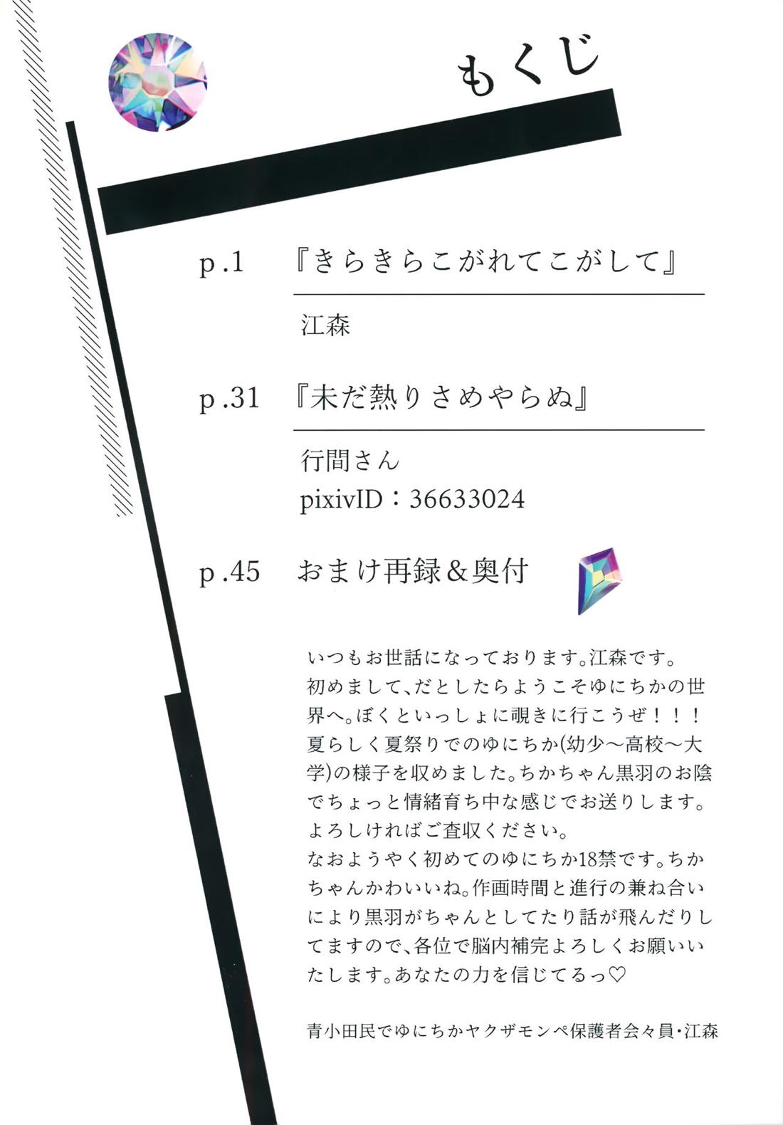 きらきらこがれてこがして 2ページ
