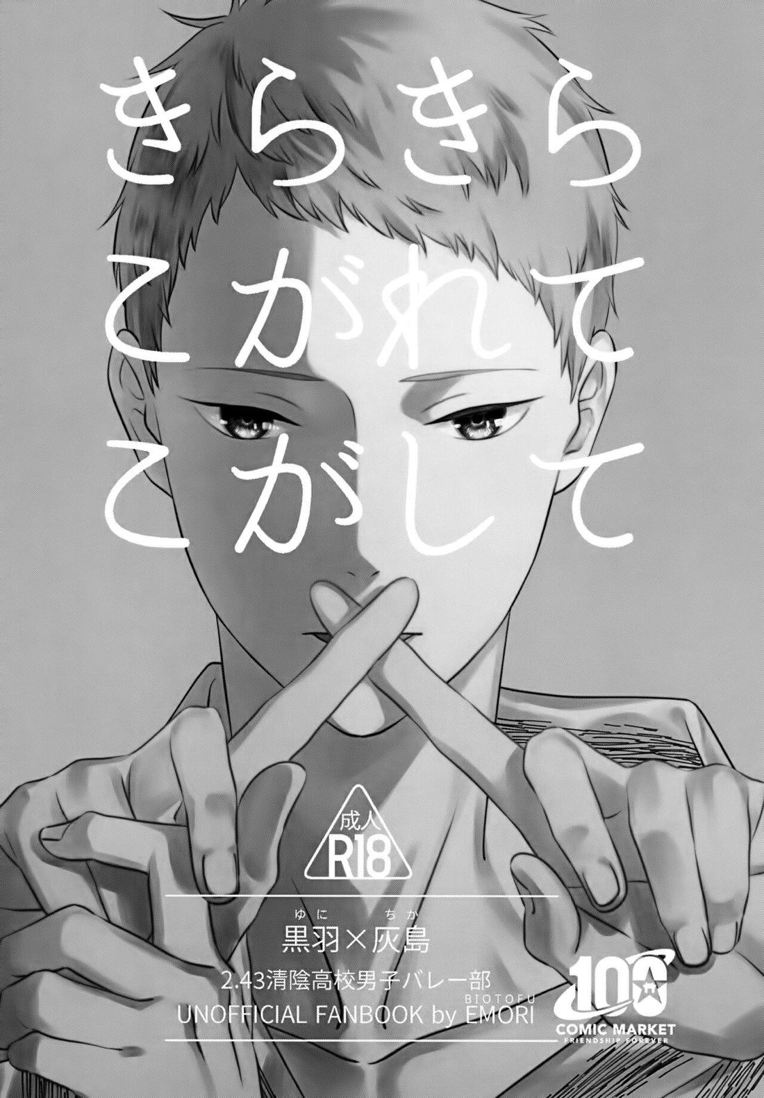 きらきらこがれてこがして 3ページ