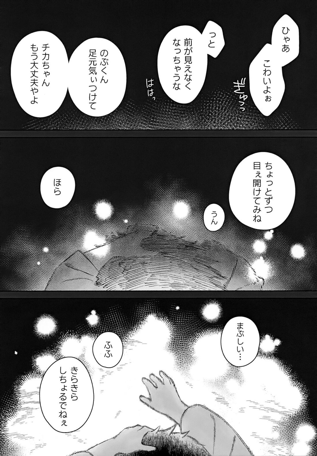 きらきらこがれてこがして 4ページ