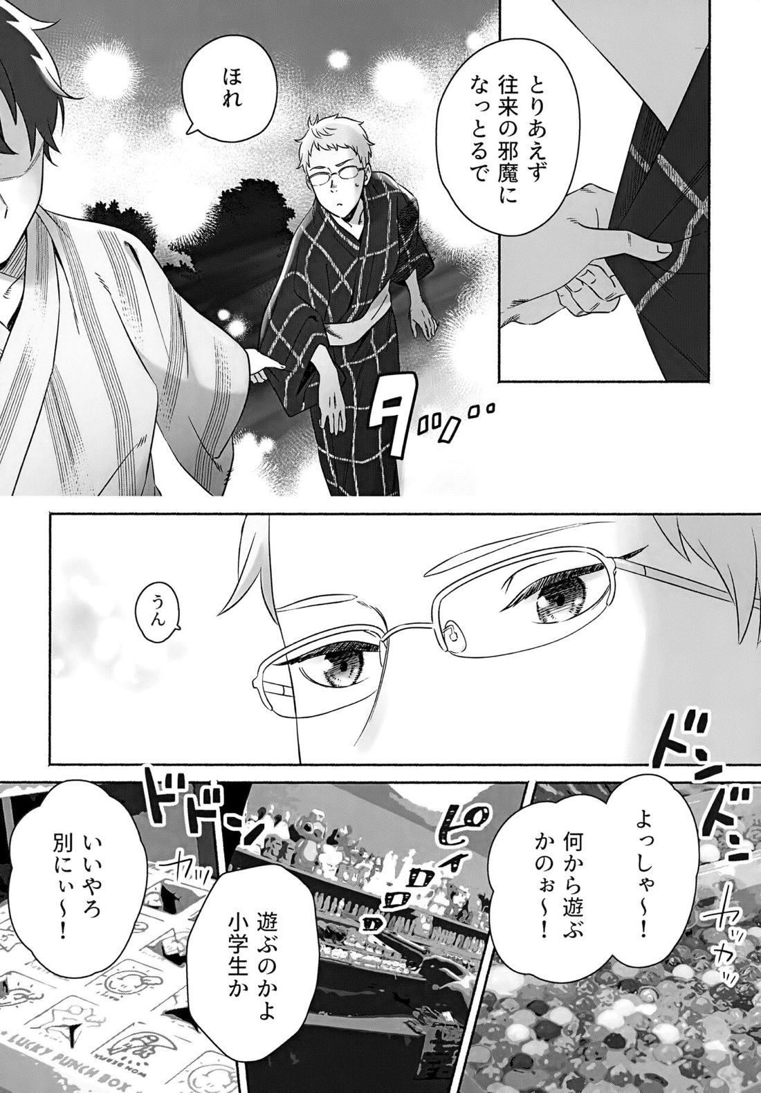 きらきらこがれてこがして 7ページ