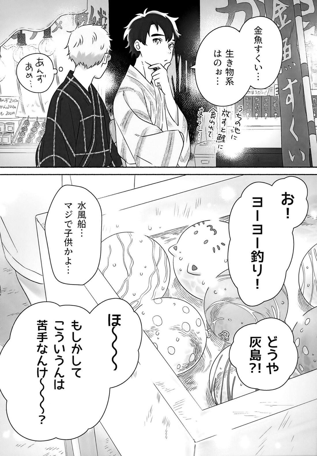 きらきらこがれてこがして 8ページ