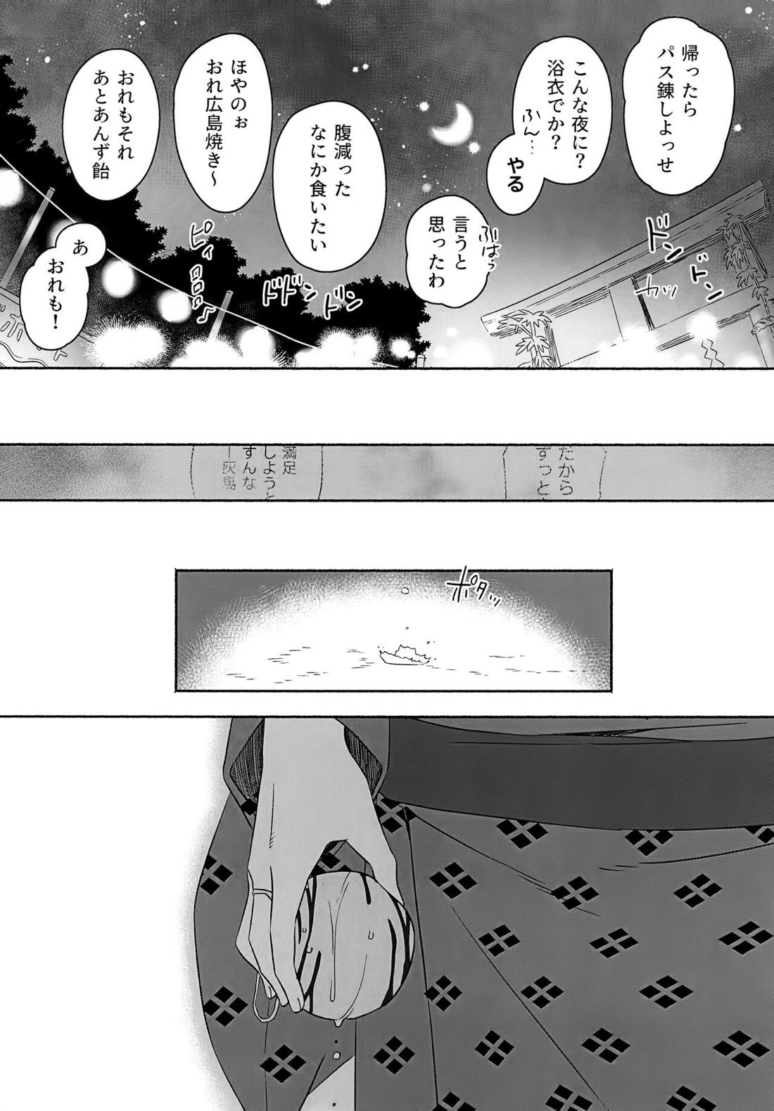 きらきらこがれてこがして 11ページ